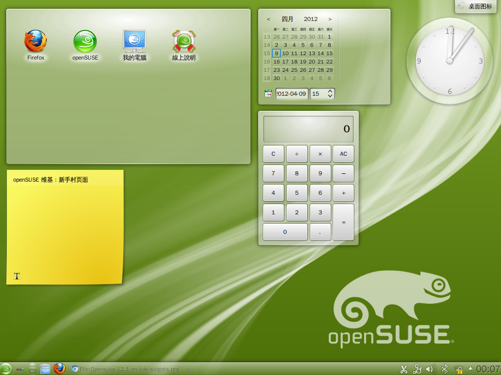 Opensuse-12.1-zh-kde-widgets.png