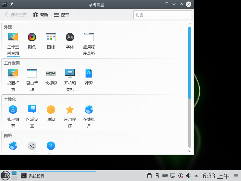 KDE 系统设置
