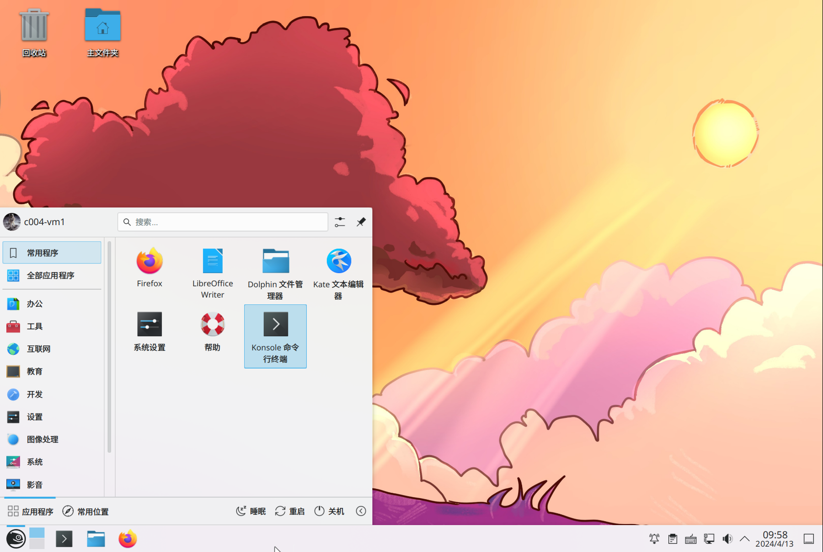 Leap 42.2 KDE 菜单