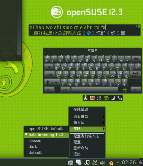 Fcitx-opensuse-dartmouth.png